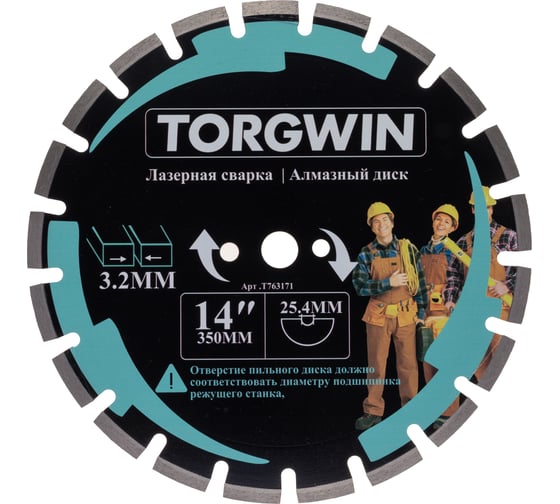 Диск алмазный TORGWIN отрезной сегмент Турбо по асфальту и железобетону 350х25.4/10х3.2мм. Laser Сold press / / T763171 1