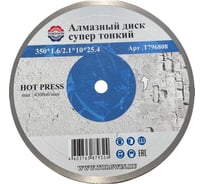 Алмазный диск супер тонкий HOT PRESS 350х10х25.4 мм TORGWIN T796808 28278344