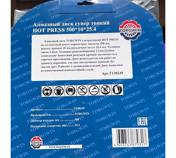 Алмазный диск супер тонкий HOT PRESS 300х10х25.4 мм TORGWIN T130249