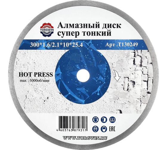 Диск алмазный TORGWIN отрезной сплошной по керамике 300х25.4/10х2.1мм Hot press T130249 1