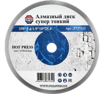 Диск алмазный TORGWIN отрезной сплошной по керамике 250х22.2/10х2.1мм Hot press Standard T737112