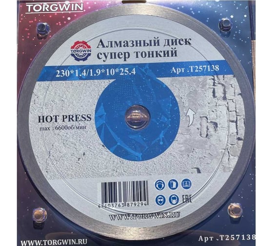 Алмазный диск супер тонкий HOT PRESS 230х10х25.4 мм TORGWIN T257138