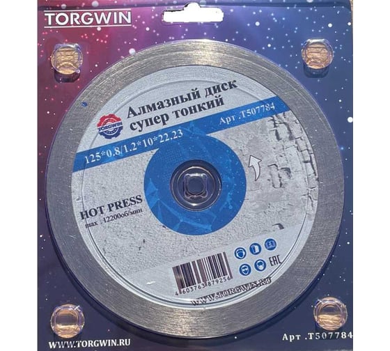 Алмазный диск супер тонкий HOT PRESS 125х10х22.23 мм TORGWIN T507784