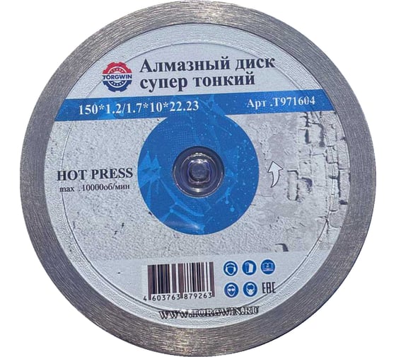 Алмазный диск супер тонкий HOT PRESS 150х10х22.23 мм TORGWIN T971604