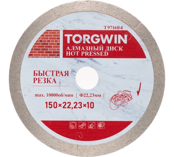 Диск алмазный TORGWIN отрезной сплошной по керамике 150х22.2/10х1.7мм Hot press Standard T971604 1
