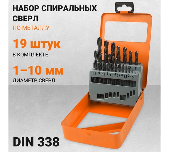 Набор спиральных сверл по металлу HSS, 1-10 мм, 19 шт Wokin 1352954