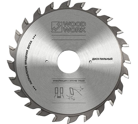 Диск пильный для подрезного узла 120x20 мм, 12+12T, A=10° FT WOODWORK 41.120.20