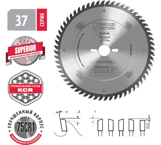 Диск пильный для фанеры Superior 250x3.2x30 мм, 80T, A=12° ATB+SHEAR WOODWORK 37.250.80