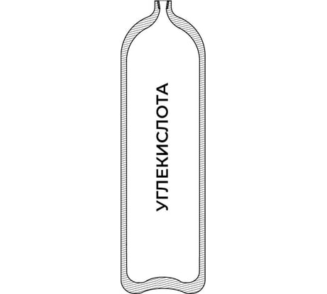 Баллон для углекислоты 12-150У (ВД / W27,8) ГОСТ 949 УЗГПО 6-12L-150U-2-W27