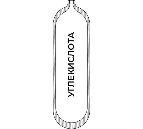 Баллон для углекислоты 12-150У (СД / W27,8) ГОСТ 949 УЗГПО 6-12L-150U-1-W27