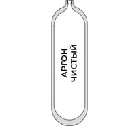 Баллон для аргона 8-150У (СД / W19,2) ГОСТ 949 УЗГПО 3-8L-150U-1-W19