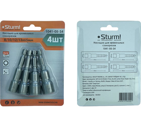 Наборы головок 8, 10, 12, 13х65 мм Sturm 1041-05-S4