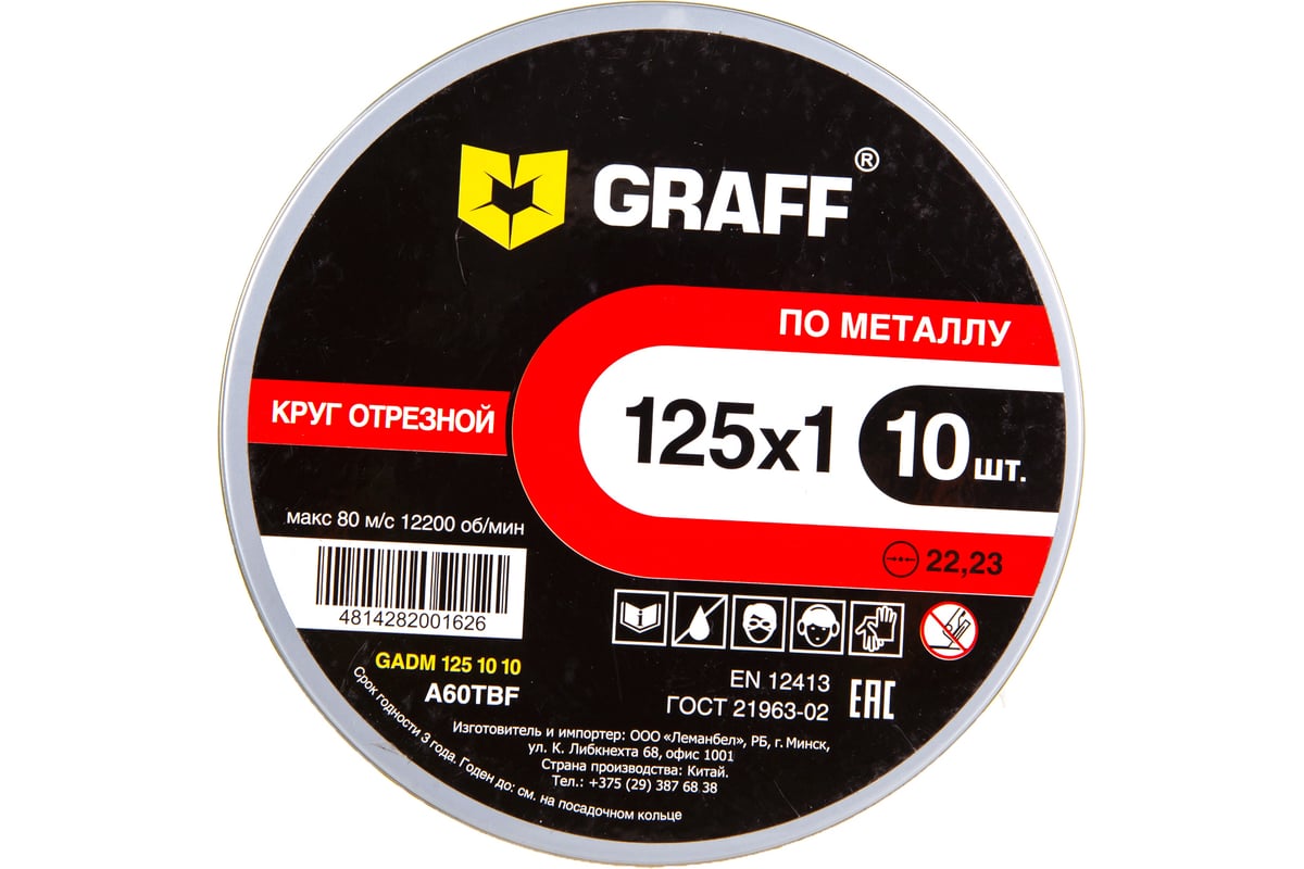 Круг отрезной по металлу (10 шт; 125x1.0x22.23 мм) GRAFF GADM 125 10 10 -  выгодная цена, отзывы, характеристики, 1 видео, фото - купить в Москве и РФ