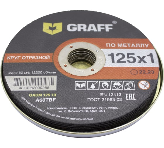 Круг отрезной по металлу (10 шт; 125x1.0x22.23 мм) GRAFF GADM 125 10 10