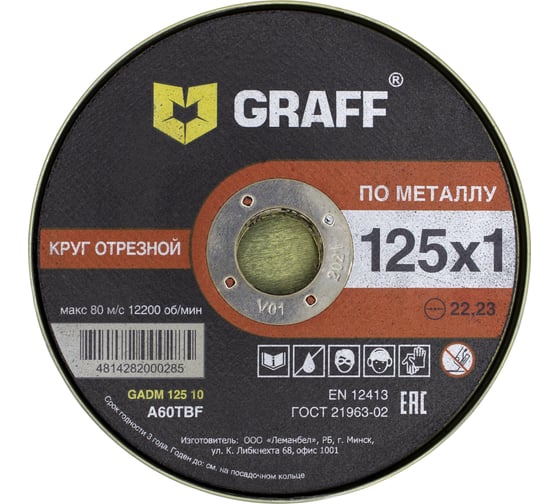 Круг отрезной по металлу (10 шт; 125x1.0x22.23 мм) GRAFF GADM 125 10 10