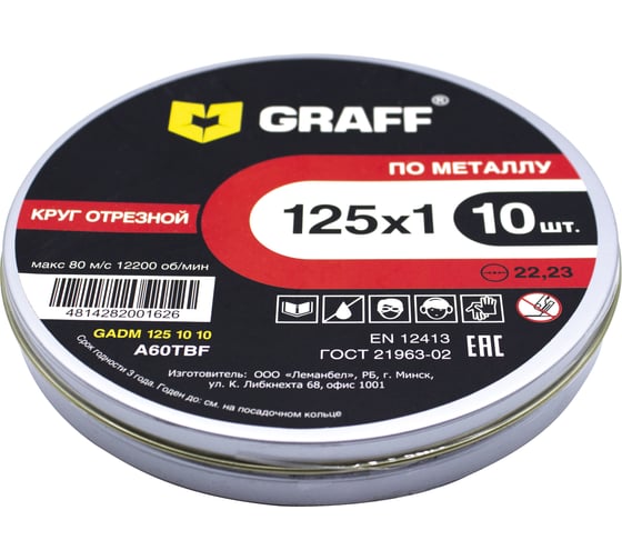 Круг отрезной по металлу (10 шт; 125x1.0x22.23 мм) GRAFF GADM 125 10 10