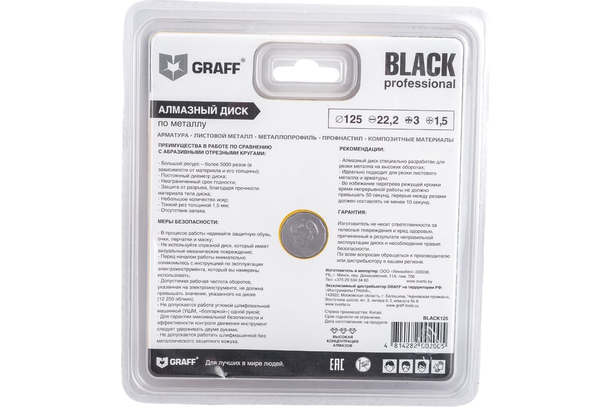 Диск алмазный отрезной по металлу Black (125 мм) для УШМ GRAFF GDDM125B -  выгодная цена, отзывы, характеристики, 2 видео, фото - купить в Москве и РФ