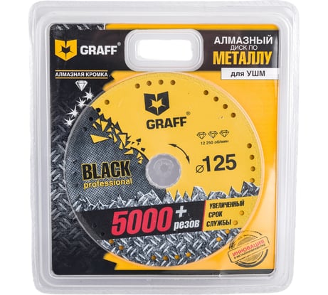 Диск алмазный отрезной по металлу Black (125 мм) для УШМ GRAFF GDDM125B