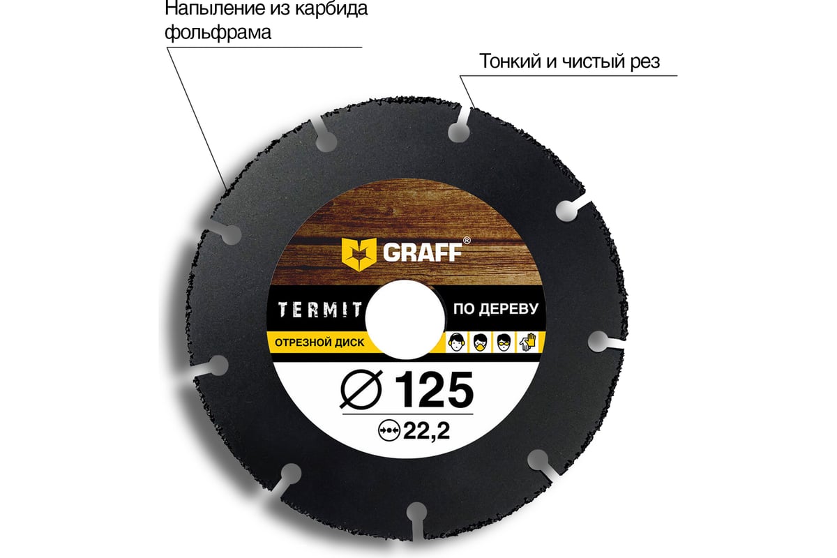 Диск отрезной по дереву Termit (125 мм) для УШМ GRAFF termit125 - выгодная  цена, отзывы, характеристики, 3 видео, фото - купить в Москве и РФ