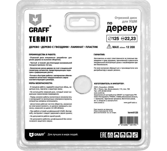 Диск отрезной по дереву Termit (125 мм) для УШМ GRAFF termit125