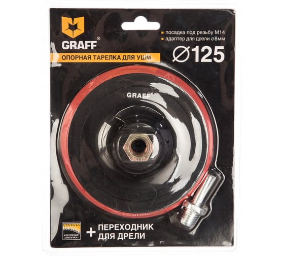 Тарелка опорная (125 мм; М14) GRAFF GPAD 125 14