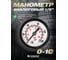 Индикатор давления манометр (1/8", 10 bar, 40 мм) Forsage F-Y40-1(47061) 2