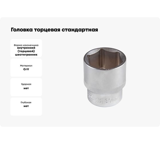 Головка торцевая стандартная шестигранная 30 мм, 1/2"DR AFFIX AF00040030