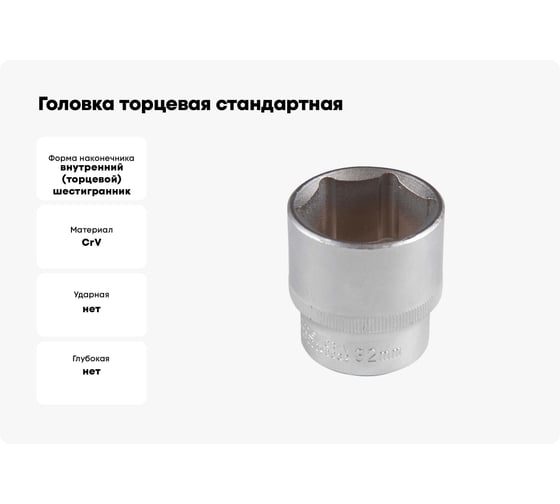 Головка торцевая стандартная шестигранная 32 мм, 1/2"DR AFFIX AF00040032