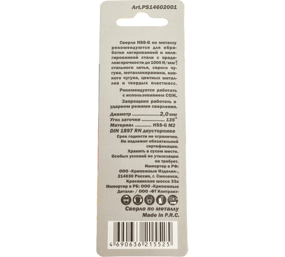 Сверло двухстороннее по металлу EC Gold&Black 2 мм, HSS-G M2, DIN 1897, RN RITTER PS14602001