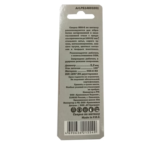 Сверло двухстороннее по металлу EC Gold&Black 3.2 мм, HSS-G M2, DIN 1897, RN RITTER PS14603201