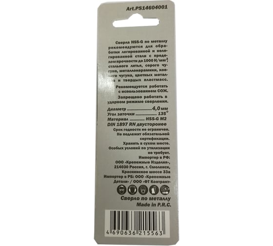 Сверло двухстороннее по металлу EC Gold&Black 4 мм, HSS-G M2, DIN 1897, RN RITTER PS14604001
