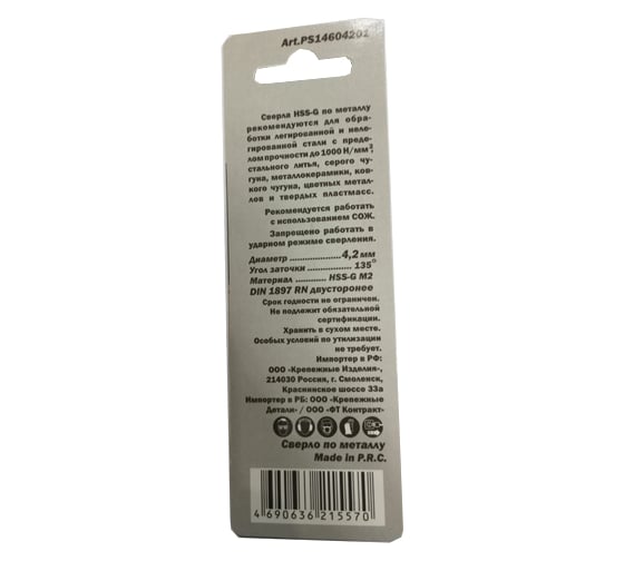 Сверло двухстороннее по металлу EC Gold&Black 4.2 мм, HSS-G M2, DIN 1897, RN RITTER PS14604201