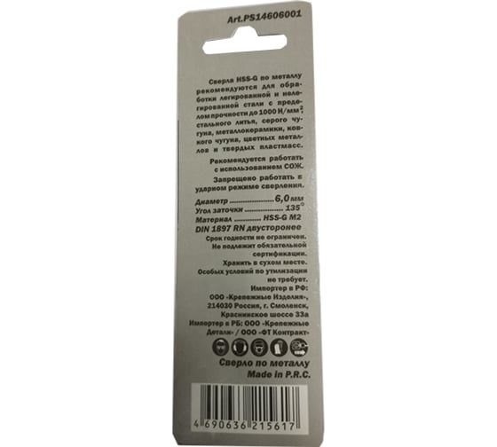 Сверло двухстороннее по металлу EC Gold&Black 6 мм, HSS-G M2, DIN 1897, RN RITTER PS14606001