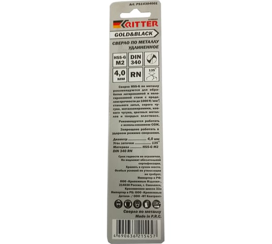Сверло удлиненное по металлу EC Gold&Black 4 мм, HSS-G M2, DIN 340, RN RITTER PS14304001