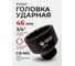 Головка ударная 12-гранная 46 мм, 3/4" DR Forsage F-46846 2