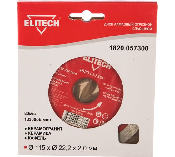 Диск алмазный отрезной сплошной (115х22.2 мм) Elitech 1820.057300