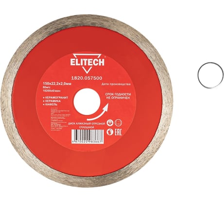 Диск алмазный Elitech 1820.057500 187902