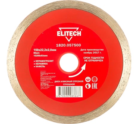Диск алмазный отрезной сплошной (150х22.2 мм) Elitech 1820.057500