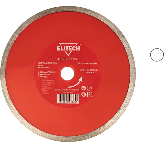 Диск алмазный отрезной сплошной (230х22.2 мм) Elitech 1820.057700