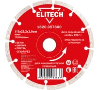 Диск алмазный отрезной сегментный (115х22.2 мм) Elitech 1820.057800
