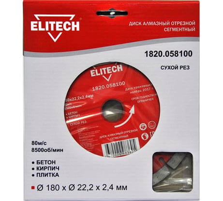Диск алмазный отрезной сегментный (180х22.2 мм) Elitech 1820.058100