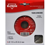 Диск алмазный отрезной Турбо (115х22.2 мм) Elitech 1820.058300
