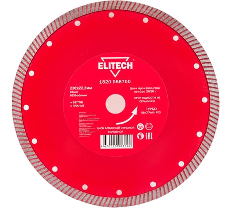 Диск алмазный отрезной Турбо (230х22.2 мм) Elitech 1820.058700