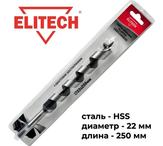 Сверло по дереву (22х250 мм) Elitech 1820.046600