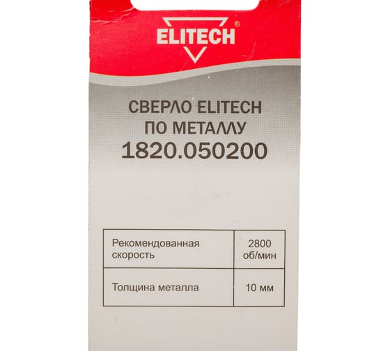 Сверло по металлу HSS-G (2 шт; 3.3х36х65 мм; Р6М5) Elitech 1820.050200