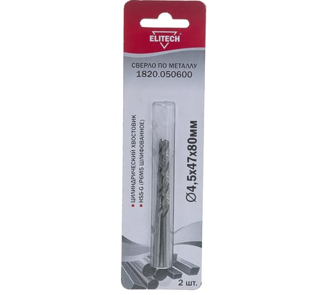 Сверло по металлу HSS-G (2 шт; 4.5х47х80 мм; Р6М5) Elitech 1820.050600