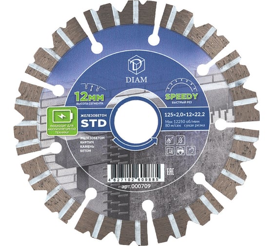 Круг алмазный отрезной по железобетону STD 125x2x12x22.2 мм Diam 000709
