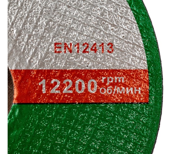 Круг отрезной по металлу 125x1.2x22.23 мм EUROSTAR 4603763290075