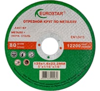 Круг отрезной по металлу 125x1.6x22.23 мм EUROSTAR 4603763290082 28259492