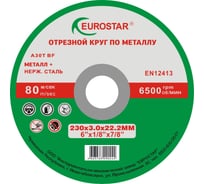 Круг отрезной по металлу 230x3.0x22.23 мм EUROSTAR 4603763290242 28259510